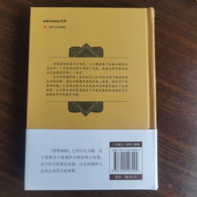 全新正版 智慧瑜伽：商羯罗的《自我知识》王志成 汉译并释论 四川人民出版社