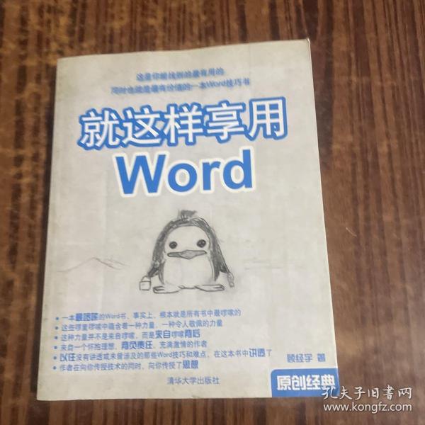 就这样享用Word