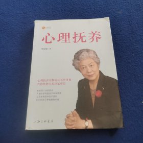 心理抚养