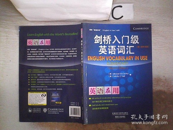 剑桥“英语在用”（English in Use）丛书：入门级英语词汇（第2版）（中文版）