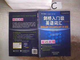 剑桥“英语在用”（English in Use）丛书：入门级英语词汇（第2版）（中文版）