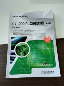 S7-200PLC基础教程第4版