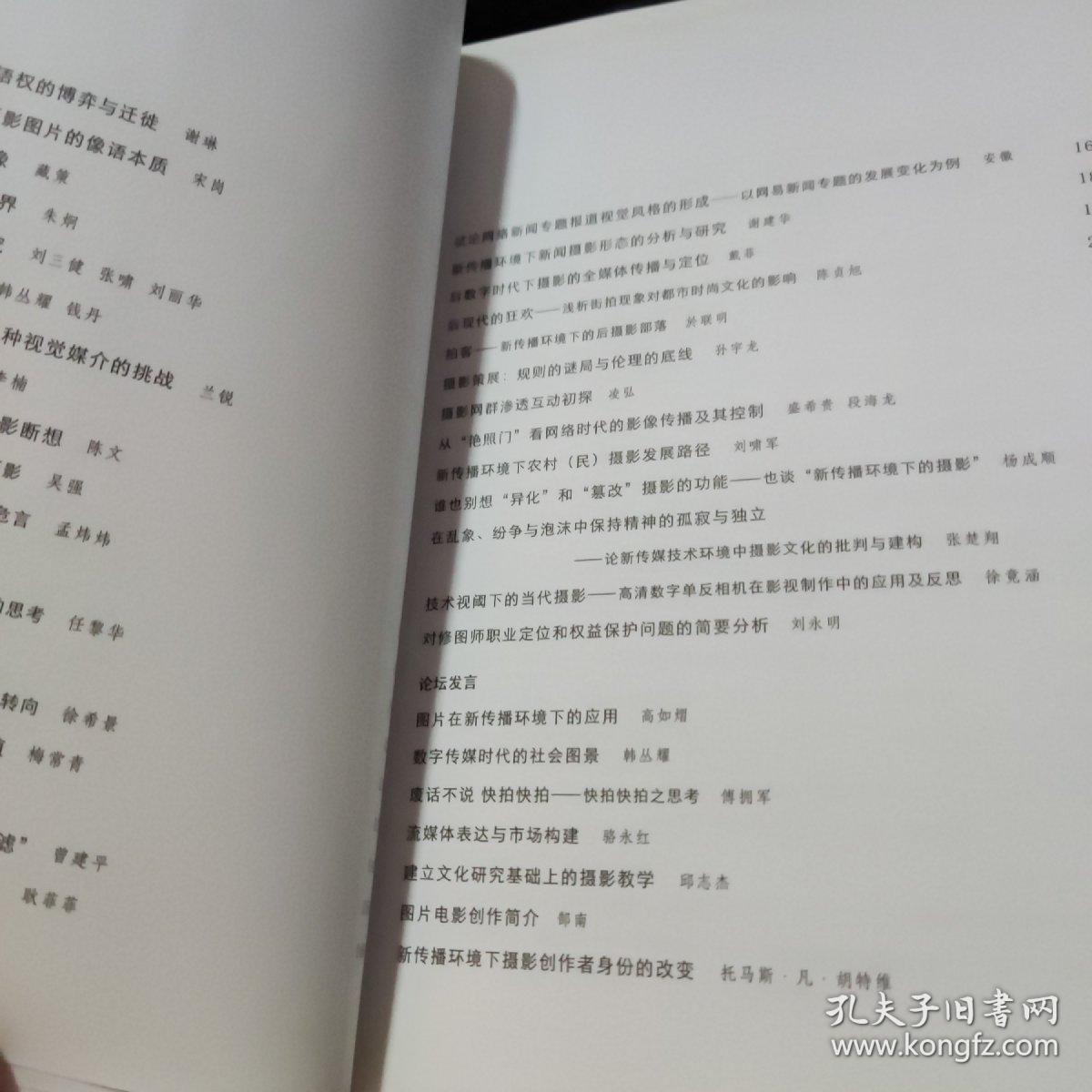 新传播环境下的摄影