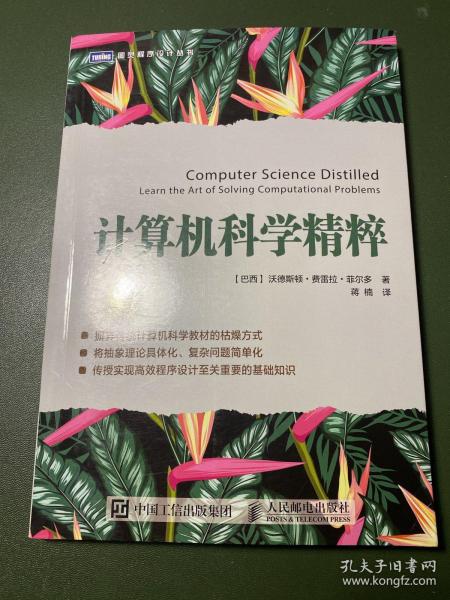 计算机科学精粹