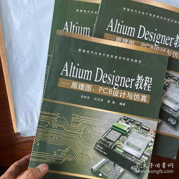 Altium Designer教程：原理图、PCB设计与仿真