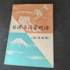 日語會話常用語