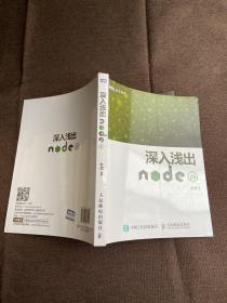 深入浅出Node.