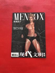 menbox 时尚君子 现代文明画报