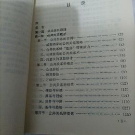 公共关系学