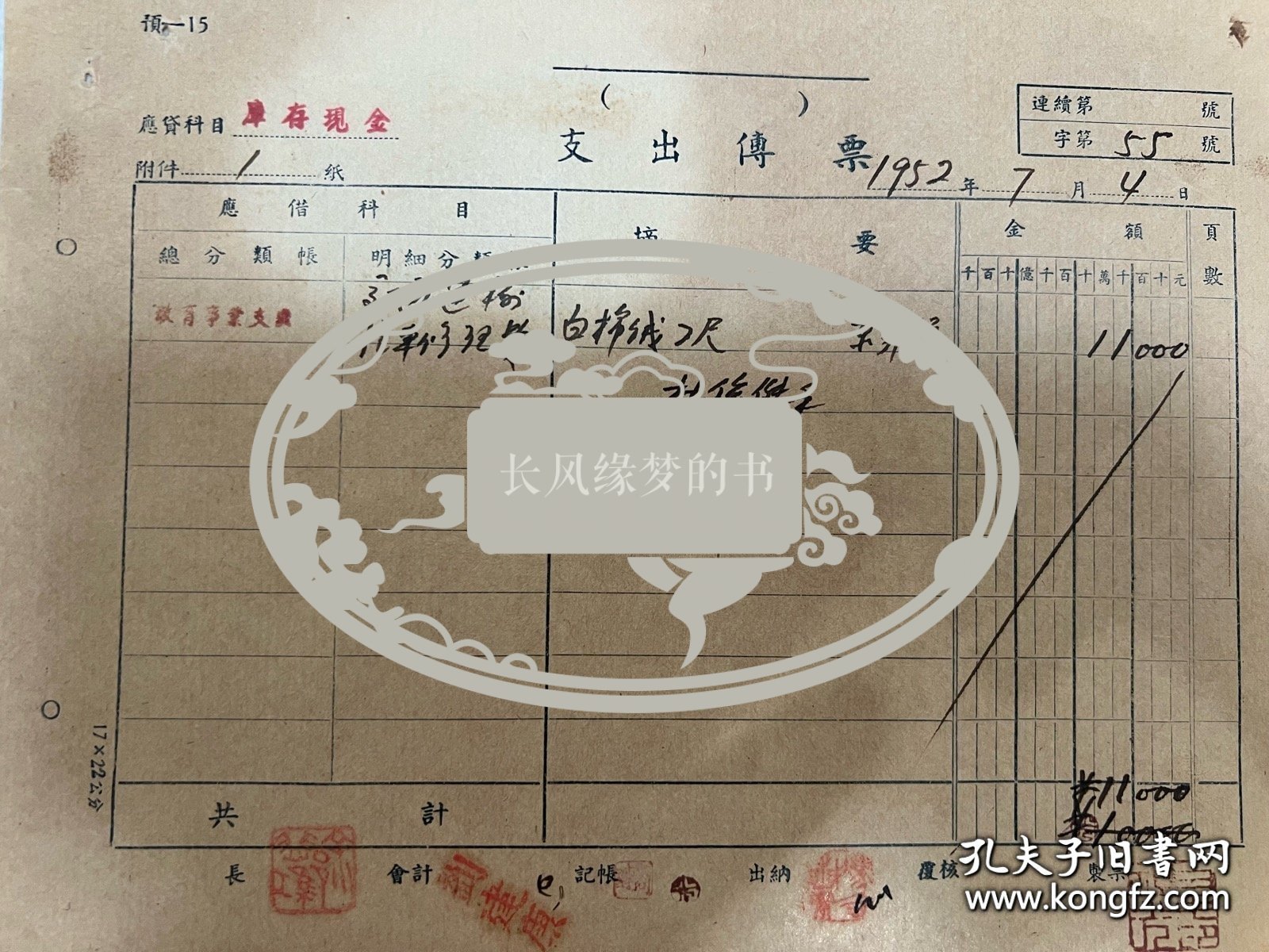 原国立北平艺术专科学校校长、中央美术学院院长徐悲鸿盖章、钤印的单据。