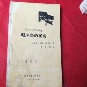 珊湖岛的秘密
