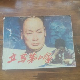 立马茅峰4