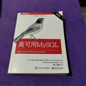 高可用MySQL（第2版）