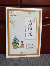 高中古诗文