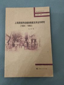 上海英租界巡捕房制度及其运作研究