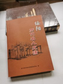 绥阳历代名人史话