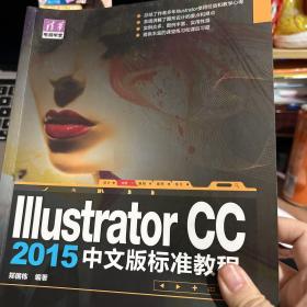 Illustrator CC 2015 中文版 标准教程