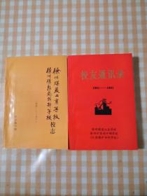 徐州煤炭工业学校徐州矿务局干部学校校志1951-1987