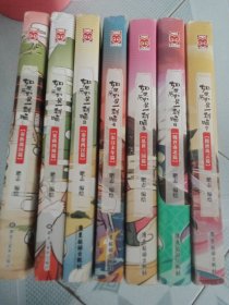 如果历史是一群喵1一7册：夏商西周篇丶春秋战国篇丶3秦楚两汉篇丶4东汉末年篇丶5乱世三国篇6-魏晋南北朝丶7-隋唐风云