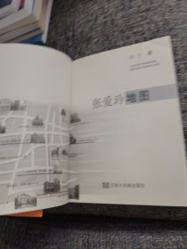 张爱玲地图