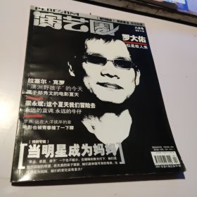 演艺圈画刊 2001年6月号-----罗大佑