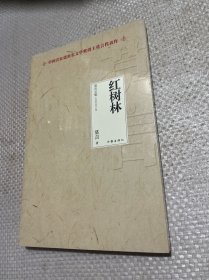 红树林