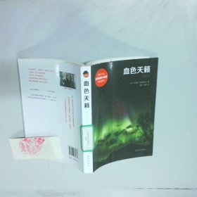 血色天籁