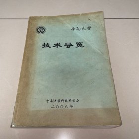 中南大学 技术导览