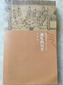 能吃的历史