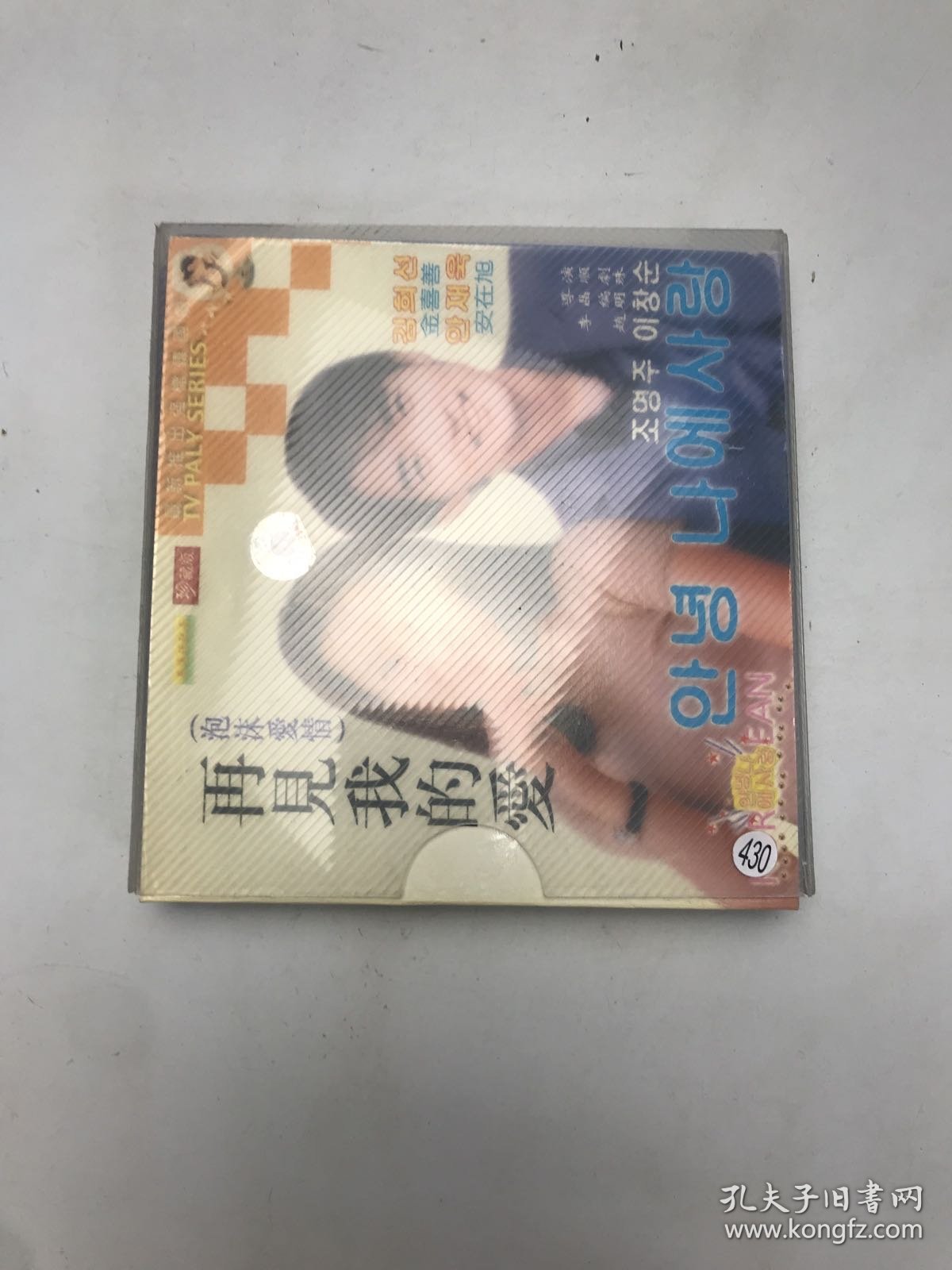 再见我的爱12碟，盘新，无划痕
