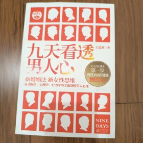 最女人系列：九天看透男人心