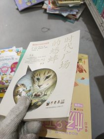 时代广场的蟋蟀