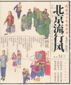 北京流行风：跨越六十年的时尚（1950-2010）