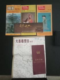 华夏旅游——中国一瞥（61-62-63）走进天水。大香格里拉地区唐城宾馆（6张合售）
