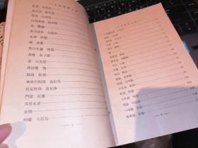 中学生自然研究丛书: 鸟类图谱（上） 民国版--赣南中学藏书【今赣四中】—店前架
