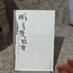 明月幾時有――品宋詞,數(shù)千古風(fēng)流人物：品宋詞，數(shù)千古風(fēng)流人物