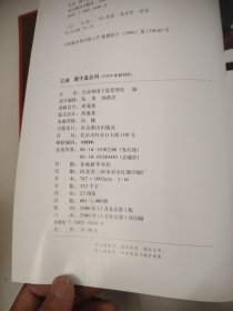 孔庙 国子监丛刊.2006年创刊号