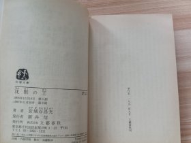 日文书 沈黙の王 (文春文庫) 宮城谷 昌光 (著)