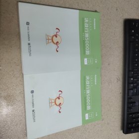 粉笔教育 公务员考试 决战行测5000题(数量关系)上下册