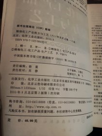 精细化工产品配方与工艺 第二版（第2版）李东光 一二三四五六 1~6 全套六册合售（B74）