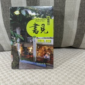 书见致敬版