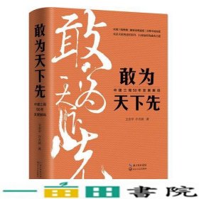 敢为天下先：中建三局50年发展解码