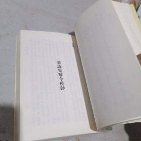 启论校释