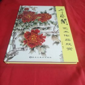 于非闇艺术作品欣赏