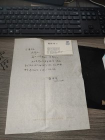 戴伟华书信一封