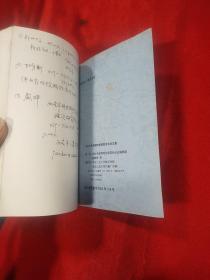 相对论和物理创新国际会议论文集【2003】 英文