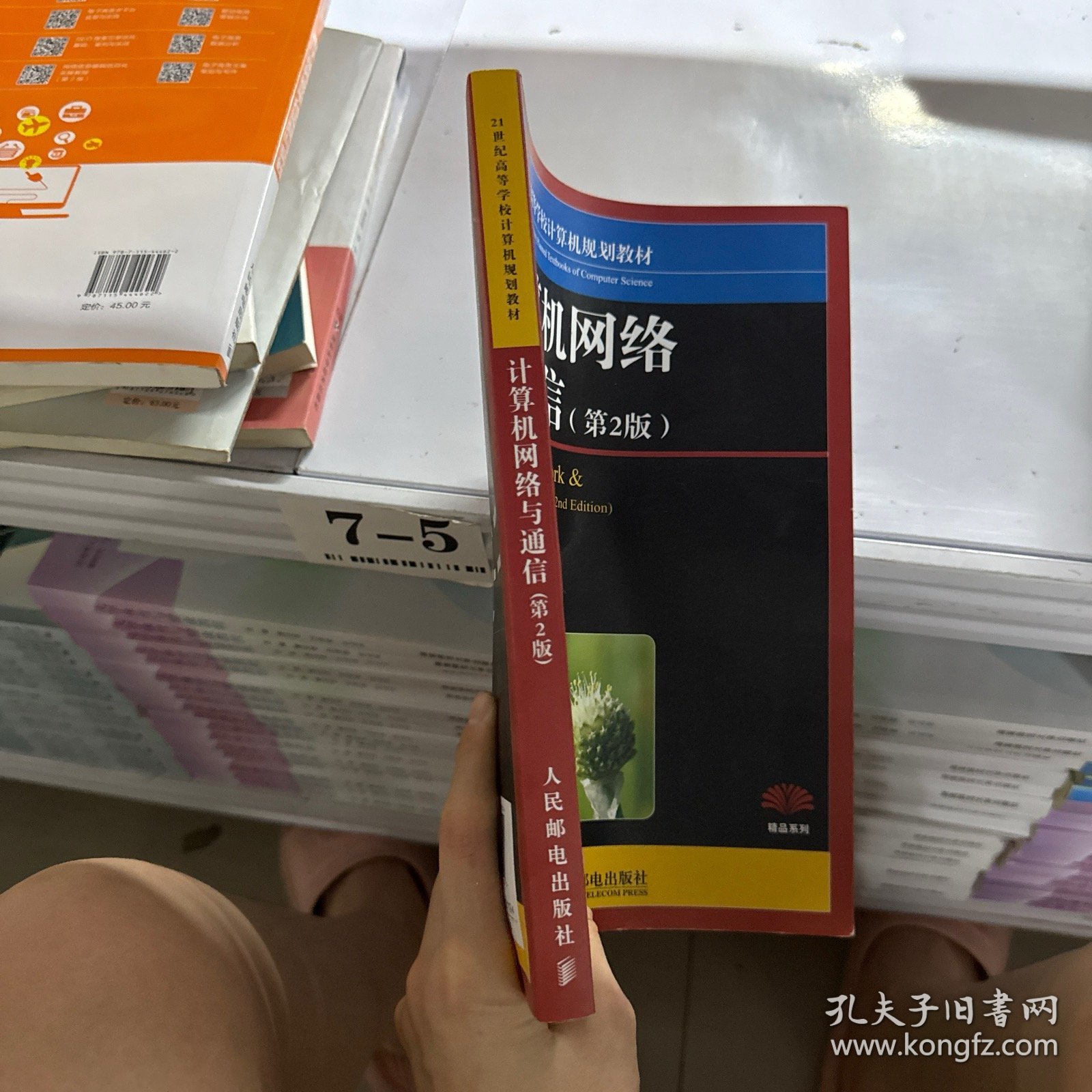 计算机网络与通信