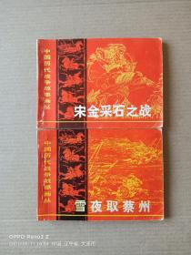 中国历代战争故事画丛(第一辑)全套十本\注:书多、单寄、不与其它书合邮