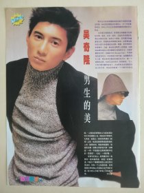 吴奇隆杨千嬅郑秀文16开正反面彩页1张
