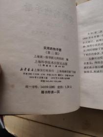 实用药物手册(第二版)附104种注射液物理化学配伍禁忌表1份